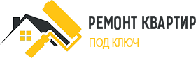 Ремонт квартир